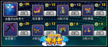 龙斗士海魔领地