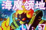 龙斗士海魔领地副本攻略