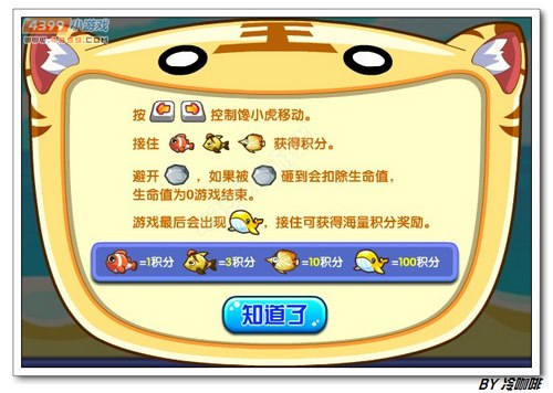 奥奇传说馋小虎怎么得 在哪