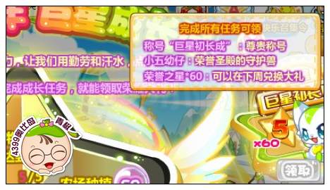 巨星初长成称号