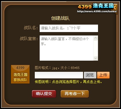 怎么加入4399洛克王国家族战队