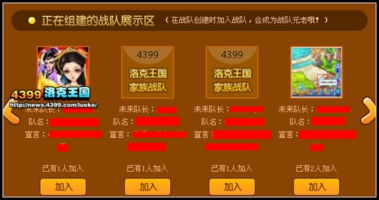 怎么加入4399洛克王国家族战队