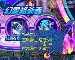 奥拉星格杀之刃在哪 怎么得