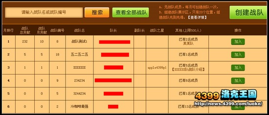 怎么加入4399洛克王国家族战队