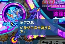 奥拉星原界剥离怎么得 在哪