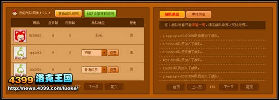 怎么加入4399洛克王国家族战队