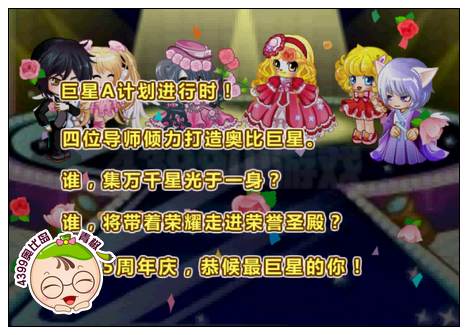 奥比岛巅峰对决时尚之争