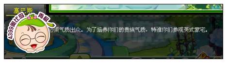 奥比岛优雅贵族就是你