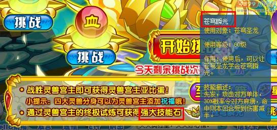 奥拉星苍穹瞬光怎么得 在哪