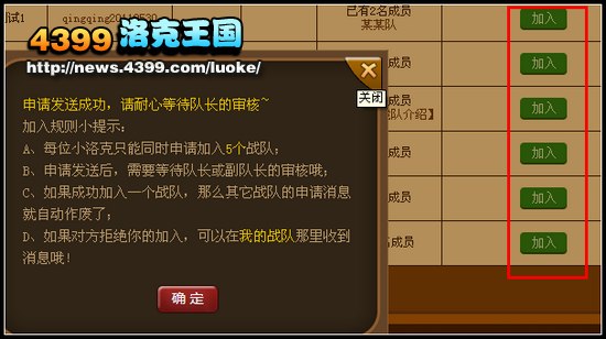 怎么加入4399洛克王国家族战队