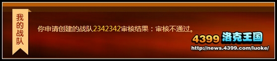 怎么加入4399洛克王国家族战队