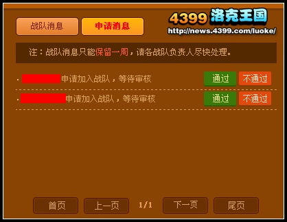 怎么加入4399洛克王国家族战队