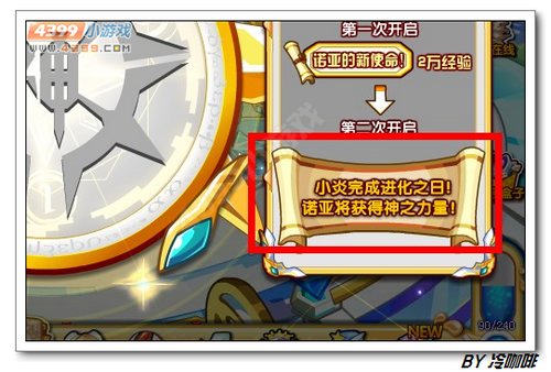 奥奇传说诺亚新使命 每天5W经验