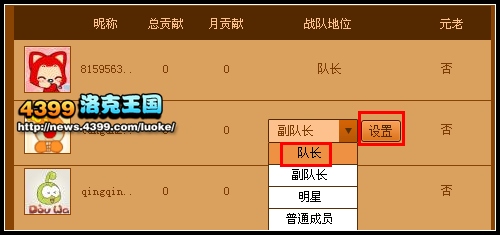 怎么加入4399洛克王国家族战队