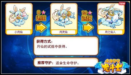 龙斗士月灵仙守护什么