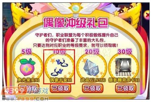 奥雅之光偶像手套怎么得