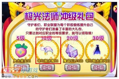 奥雅之光奇幻极光帽怎么得