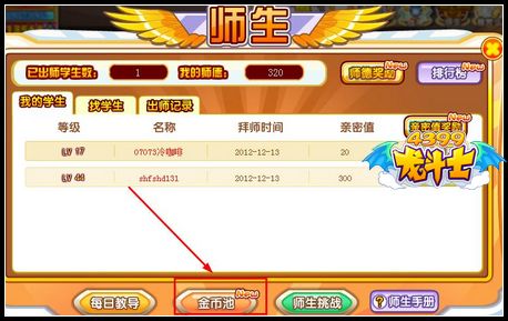 龙斗士金币池在哪 怎么进