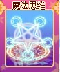 奥雅之光魔法思维