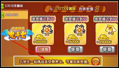 龙斗士师生亲密值怎么得 有什么用