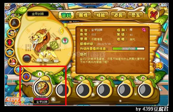 卡布西游黄金月饼有什么用