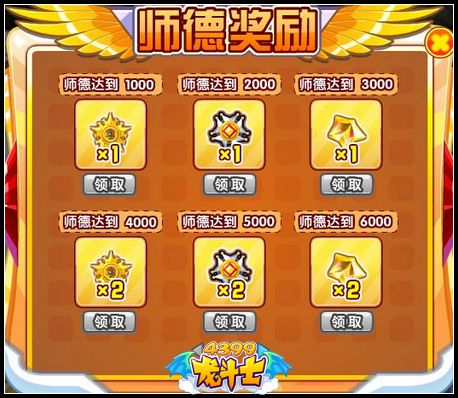 龙斗士师德奖励