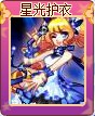 奥雅之光星光护衣