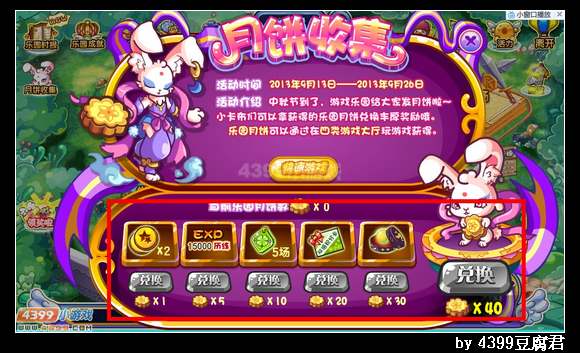 卡布西游月饼收集