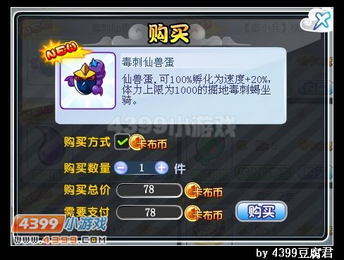 卡布西游新风格坐骑