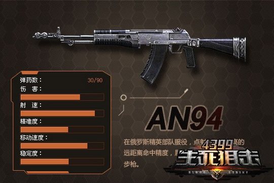 4399生死狙击二测新元素激情碰撞
