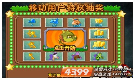 植物大战僵尸2安卓版抽奖说明