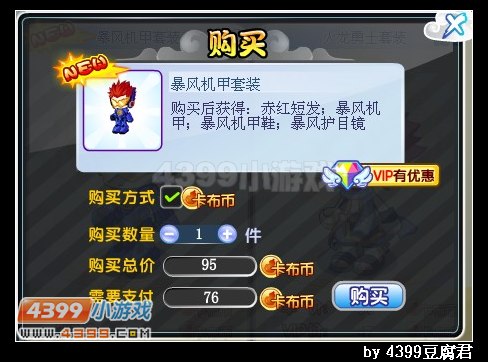 卡布西游暴风机甲套装怎么得 获得方法