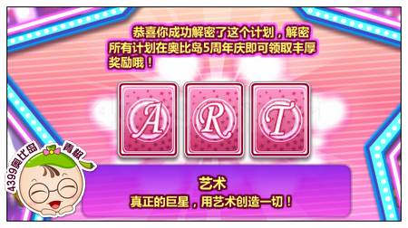 奥比岛艺术之星怎么得