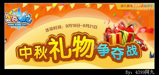 奥奇传说中秋礼物争夺战即将开启