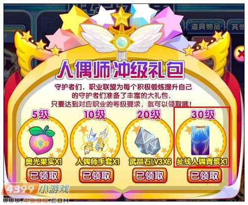 奥雅之光扯线人偶背景怎么得