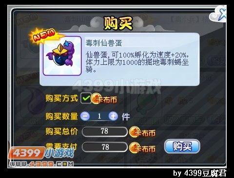 卡布西游掘地毒刺蝎怎么得 获得方法