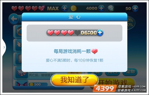 天天酷跑爱心