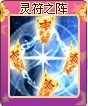 奥雅之光灵符之阵