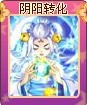 奥雅之光阴阳转化