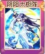 奥雅之光阴阳太极阵