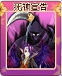 奥雅之光死神宣告