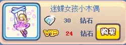 奥奇传说迷蝶公主套装