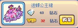 奥奇传说迷蝶公主套装