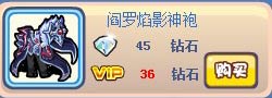 奥奇传说阎罗焰影神装