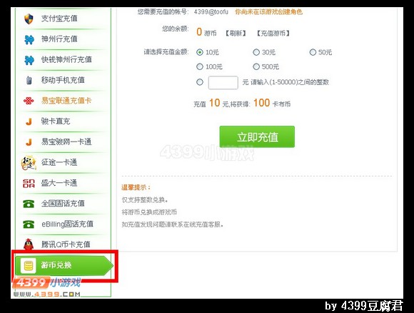 卡布西游游币怎么兑换卡布币