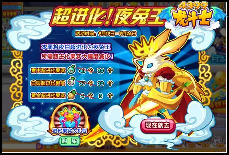 龙斗士夜兔王再临 超进化果实大幅减少