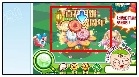 奥比岛百花月饼贺周年