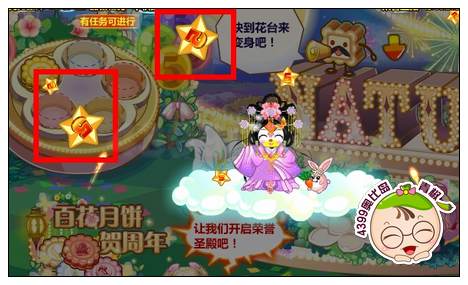 奥比岛百花月饼贺周年