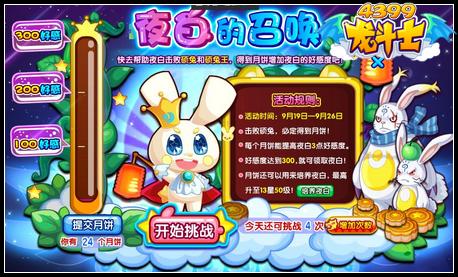 龙斗士夜白的召唤