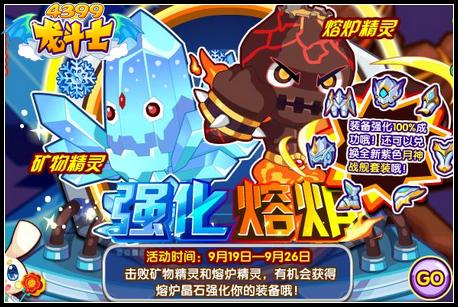 龙斗士强化熔炉 得月神战舰全套装备